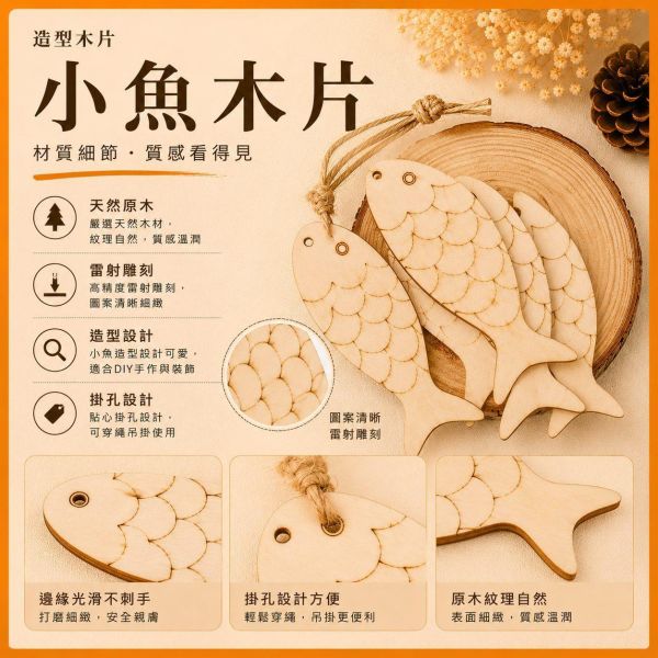 魚造型木片 (5入附繩)｜彩繪木片｜雷切木片｜DIY材料｜美勞材料｜畫畫素材｜手作吊飾 魚造型木片,魚木片,彩繪木片,雷切木片,木製吊飾,DIY材料,美勞材料,畫畫素材,親子手作,幼兒園勞作,木片白胚,雷射切割木片,木製手作,木工材料