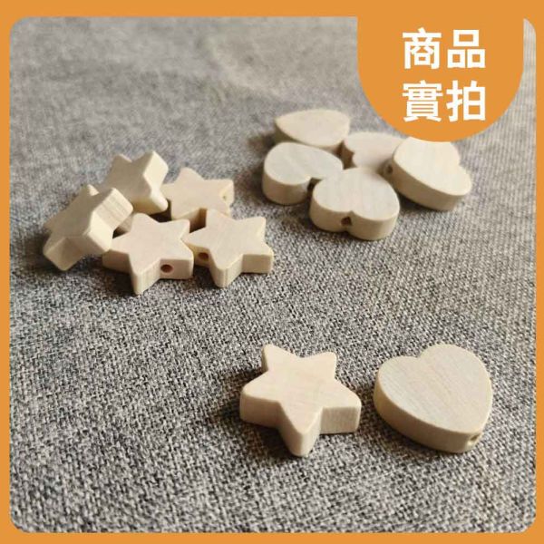 愛心&星星造型木串珠(20入)｜木珠｜串珠｜造型木珠｜美術材料｜工藝材料｜創客材料｜DIY材料 愛心&星星造型,木串珠,木珠,串珠,造型木珠,美術材料,工藝材料,創客材料,DIY材料