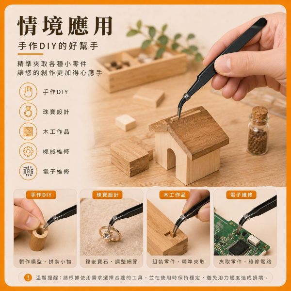 不鏽鋼鑷子｜工具鑷子｜貼鑽夾｜模型工具｜創客材料｜精密夾取｜DIY手作工具 不鏽鋼鑷子,精密鑷子,模型鑷子,工具鑷子,貼鑽夾,尖頭鑷子,手作鑷子,模型工具,DIY手作工具,精細夾取