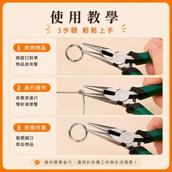 6吋尖嘴鉗｜長嘴鉗｜電工鉗｜模型工具｜DIY手作工具 6吋尖嘴鉗,尖嘴鉗,長嘴鉗,電工鉗,工具鉗,尖口鉗,模型工具,五金工具,DIY工具,手作工具