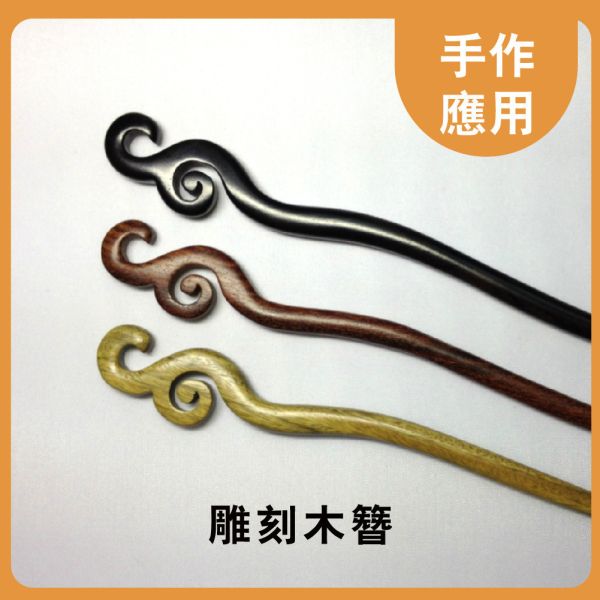 巴西花梨｜長木片｜木條｜雕刻料｜厚木料｜書籤料｜雷雕木料｜木片｜美術材料｜工藝材料｜創客材料｜DIY材料 巴西花梨,長木片,木條,雕刻料,厚木料,書籤料,雷雕木料,木片,美術材料,工藝材料,創客材料,DIY材料