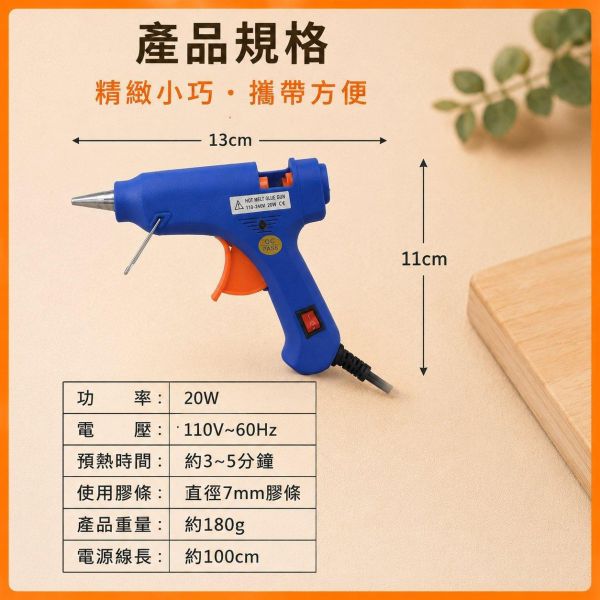 20W熱熔膠槍｜熱融膠槍｜熱熔槍｜DIY手作工具｜模型工具 熱熔膠槍,熱融膠槍,20W熱熔膠槍,熱熔槍,熱融槍,熱熔膠工具,熱熔膠槍工具,膠槍,手工藝膠槍,DIY手作工具,模型工具,木工黏合工具 複製