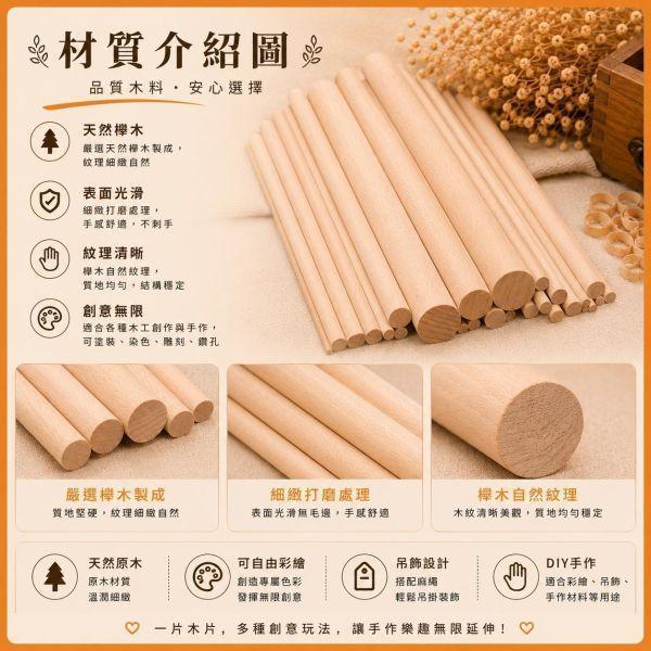 櫸木圓棒(5入) 長度20cm 直徑6~30mm｜實木棒｜圓棒｜木棍｜模型拼裝｜DIY手作｜美術工藝材料 櫸木圓棒,櫸木棒,實木棒,圓棒,木棍,木棒,木製圓棒,DIY材料,模型材料,模型拼裝,木工材料,美術工藝材料,創客材料,木工DIY,天然木材,30cm圓棒