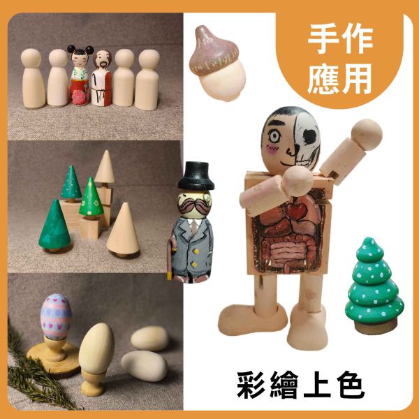 彩繪白胚 木蘑菇 (4入)｜DIY彩繪木頭｜造型擺飾｜彩繪菇｜創意彩繪｜美術材料｜工藝材料｜創客材料｜DIY材料 彩繪白胚,木蘑菇,DIY彩繪木頭,造型擺飾,彩繪菇,創意彩繪,美術材料,工藝材料,創客材料,DIY材料