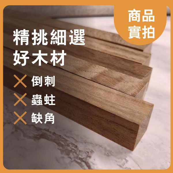 胡桃木｜木條｜木筆料｜車筆料｜天然原木｜ 實木｜美術材料｜工藝材料｜創客材料｜DIY材料 胡桃木,木條,木筆料,車筆料,天然原木, 實木,美術材料,工藝材料,創客材料,DIY材料