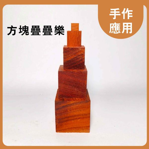 紅花梨木塊 多尺寸正方體 30入｜天然實木｜DIY手作材料 紅花梨木塊, 紅花梨原木, 多尺寸木塊, 原木方塊, 天然實木, 實木正方體, 木粒, 木頭方塊, 方形木塊, 模型木料, DIY木料, 手作木料, 工藝木料, 美術工藝材料, 模型製作材料, 教學用木料, 創客木料, 木工材料, 小木塊, 木頭方塊DIY