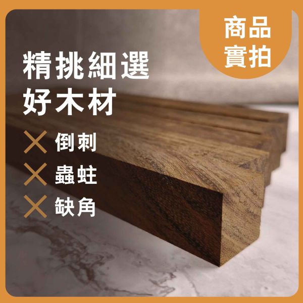 黑桃木｜木條｜木筆料｜車筆料｜天然原木｜ 實木｜美術材料｜工藝材料｜創客材料｜DIY材料 黑桃木,木條,木筆料,車筆料,天然原木, 實木,美術材料,工藝材料,創客材料,DIY材料