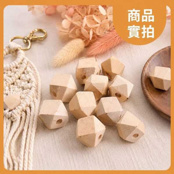 八角木珠（10入）｜有孔木珠｜串珠材料｜DIY手作 八角木珠,木珠,造型木珠,有孔木珠,木球,串珠材料,木珠材料,DIY手作,編織材料,幼兒園教材,勞作材料,木製串珠,木製珠子
