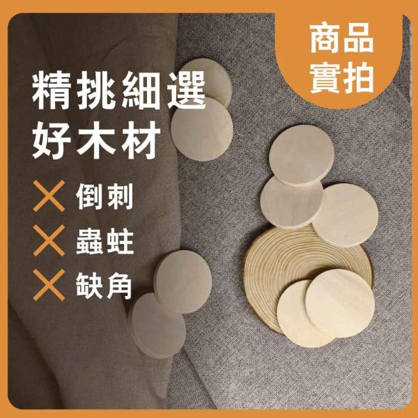 木圓片 (10入)｜圓木片｜荷木片｜木圓片｜創意木片｜圓形木片｜美術材料｜工藝材料｜創客材料｜DIY材料 實木圓片,圓木片,荷木片,木圓片,創意木片,圓形木片,美術材料,工藝材料,創客材料,DIY材料