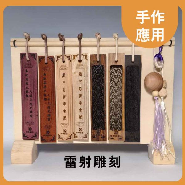 胡桃木｜薄木片｜牌子料｜薄木料｜書籤料｜雷雕木料｜木片｜貼片｜美術材料｜工藝材料｜創客材料｜DIY材料 胡桃木,薄木片,牌子料,薄木料,書籤料,雷雕木料,木片,貼片,美術材料,工藝材料,創客材料,DIY材料