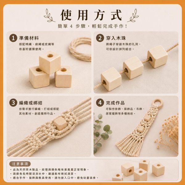 方塊木珠 10入【中羿創客+】｜有孔木珠｜造型木珠｜原木串珠｜串珠材料｜編織材料｜DIY手作 方塊木珠,方形木珠,木珠,有孔木珠,造型木珠,串珠材料,木珠材料,DIY手作,編織材料,幼兒園教材,勞作材料,木製串珠,木製珠子,白木木