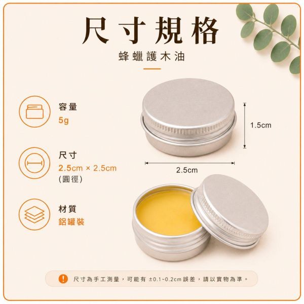 蜂蠟護木油｜護木蠟｜蜂蠟油｜木器保養｜原木保養｜DIY木工材料 蜂蠟護木油,護木蠟,蜂蠟油,木器保養,原木保養,木頭保養油,木材保養,木工保養,木製家具保養,木作保養,木器保養蠟