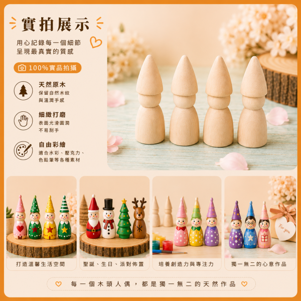 木頭人偶 精靈款 (4入)｜木製人偶｜木頭人｜彩繪白胚｜DIY材料｜美勞材料｜畫畫素材 彩繪木頭人偶,精靈木頭人偶,木製人偶,木頭人,彩繪白胚,DIY材料,美勞材料,畫畫素材,親子手作,幼兒園美勞,木製娃娃,手作素材,木工材料,彩繪素材