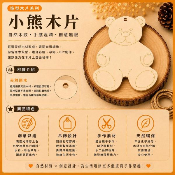 小熊造型木片 (5入附繩)｜彩繪木片｜雷切木片｜DIY材料｜美勞材料｜畫畫素材｜手作吊飾 小熊造型木片,彩繪木片,雷切木片,木製吊飾,木片吊飾,DIY材料,美勞材料,畫畫素材,親子手作,幼兒園勞作,木製手作,木片白胚,雷射切割木片,木工材料