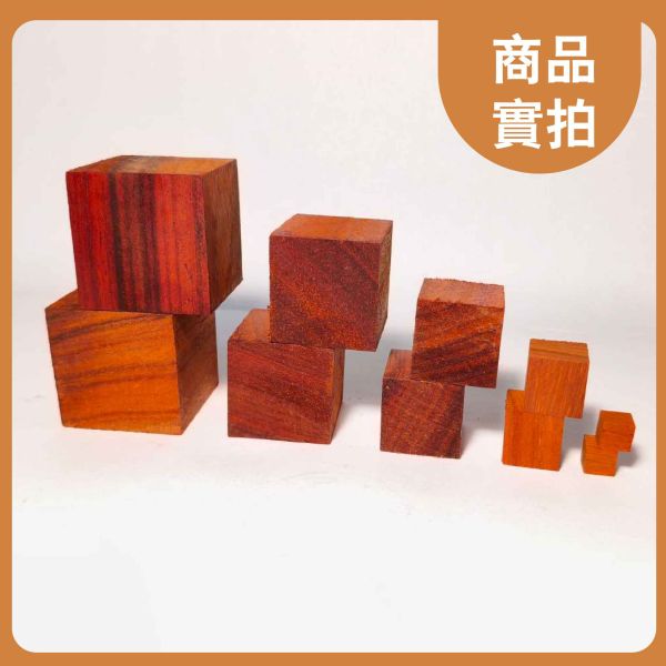 紅花梨木塊 多尺寸正方體 30入｜天然實木｜DIY手作材料 紅花梨木塊, 紅花梨原木, 多尺寸木塊, 原木方塊, 天然實木, 實木正方體, 木粒, 木頭方塊, 方形木塊, 模型木料, DIY木料, 手作木料, 工藝木料, 美術工藝材料, 模型製作材料, 教學用木料, 創客木料, 木工材料, 小木塊, 木頭方塊DIY