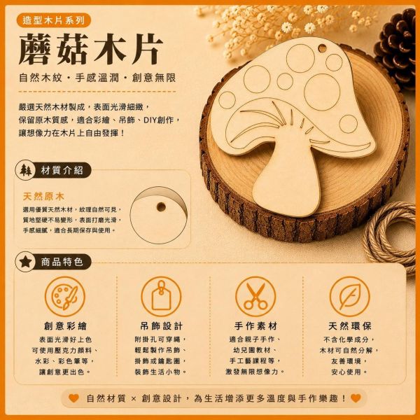 蘑菇造型木片 (5入附繩)｜彩繪木片｜雷切木片｜DIY材料｜美勞材料｜畫畫素材｜手作吊飾 蘑菇造型木片,彩繪木片,雷切木片,木製吊飾,木片吊飾,DIY材料,美勞材料,畫畫素材,親子手作,幼兒園勞作,木製手作,木片白胚,雷射切割木片,木工材料