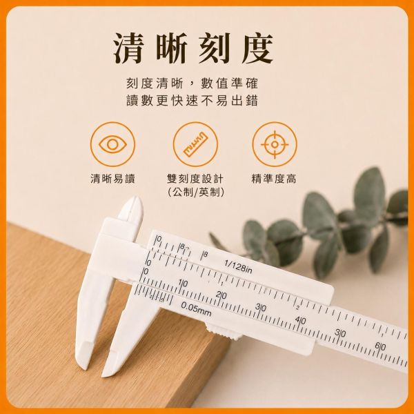 迷你游標卡尺｜塑膠卡尺｜小卡尺｜測量尺｜模型工具｜DIY手作工具 迷你游標卡尺,游標卡尺,塑膠游標卡尺,塑膠卡尺,小卡尺,迷你卡尺,測量卡尺,模型測量工具,木工測量工具,DIY測量工具