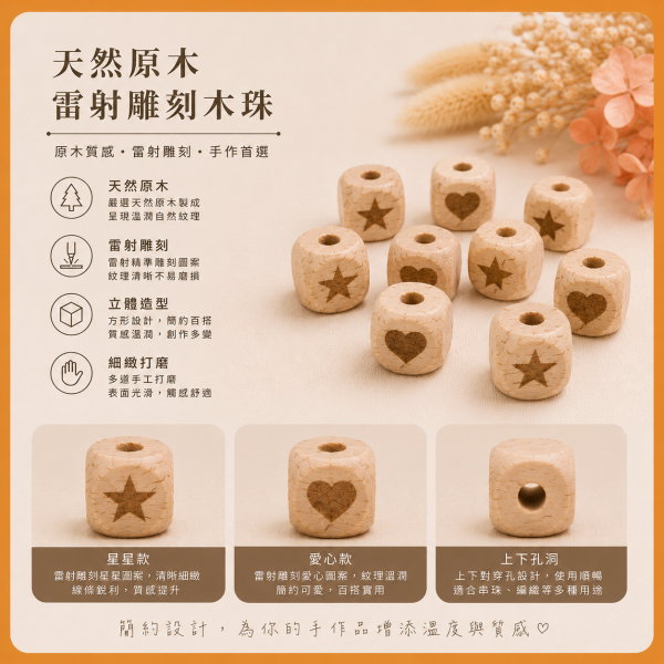 雷雕方塊木珠 20入【中羿創客+】｜有孔木珠｜方塊木珠｜原木串珠｜串珠材料｜編織材料｜DIY手作 櫸木方形木珠,方木珠,櫸木珠,木珠,有孔木珠,造型木珠,串珠材料,木珠材料,DIY手作,編織材料,幼兒園教材,勞作材料,木製串珠,木製珠子
