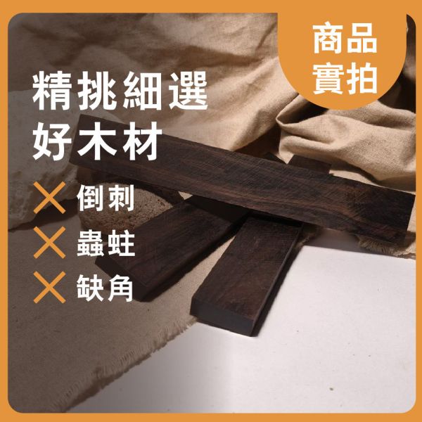 紫光壇｜長木片｜木條｜雕刻料｜厚木料｜書籤料｜雷雕木料｜木片｜美術材料｜工藝材料｜創客材料｜DIY材料 紫光壇,長木片,木條,雕刻料,厚木料,書籤料,雷雕木料,木片,美術材料,工藝材料,創客材料,DIY材料