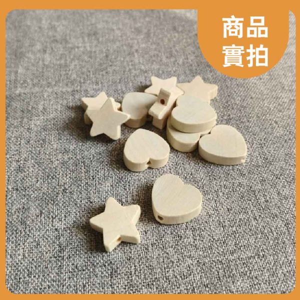 愛心&星星造型木串珠(20入)｜木珠｜串珠｜造型木珠｜美術材料｜工藝材料｜創客材料｜DIY材料 愛心&星星造型,木串珠,木珠,串珠,造型木珠,美術材料,工藝材料,創客材料,DIY材料