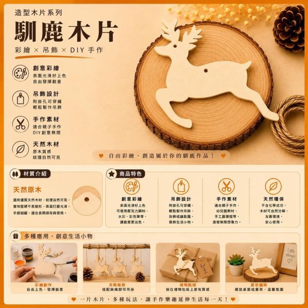 馴鹿造型木片 (5入附繩)｜彩繪木片｜雷切木片｜DIY材料｜美勞材料｜畫畫素材｜手作吊飾 馴鹿造型木片,彩繪木片,雷切木片,木製吊飾,木片吊飾,DIY材料,美勞材料,畫畫素材,親子手作,幼兒園勞作,木製手作,木片白胚,雷射切割木片,木工材料