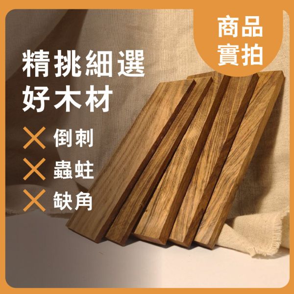 檀香｜厚木片｜牌子料｜厚木料｜書籤料｜雷雕木料｜木片｜貼片｜美術材料｜工藝材料｜創客材料｜DIY材料 檀香,厚木片,牌子料,厚木料,書籤料,雷雕木料,木片,貼片,美術材料,工藝材料,創客材料,DIY材料