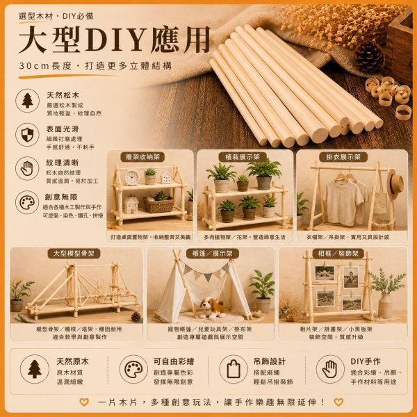 松木圓棒(5入) 長度30cm 直徑6~30mm｜實木棒｜圓棒｜木棍｜模型拼裝｜DIY手作｜美術工藝材料 松木圓棒,松木棒,實木棒,圓棒,木棍,木棒,木製圓棒,DIY材料,模型材料,模型拼裝,木工材料,美術工藝材料,創客材料,木工DIY,天然木材,30cm圓棒