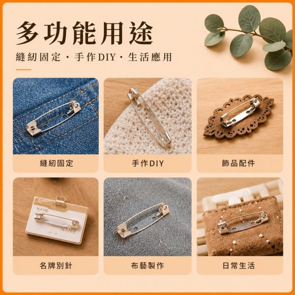 安全別針(10入)｜胸針底座｜胸針別針｜保險別針｜DIY飾品配件 安全別針,保險別針,胸針底座,胸針別針,胸針配件,胸針扣,別針底座,金屬別針,手作胸針,DIY胸針材料,飾品配件,手作材料