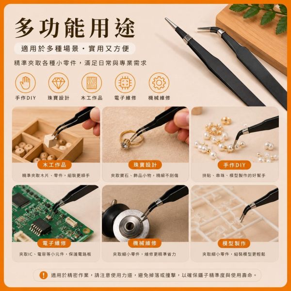 不鏽鋼鑷子｜工具鑷子｜貼鑽夾｜模型工具｜創客材料｜精密夾取｜DIY手作工具 不鏽鋼鑷子,精密鑷子,模型鑷子,工具鑷子,貼鑽夾,尖頭鑷子,手作鑷子,模型工具,DIY手作工具,精細夾取