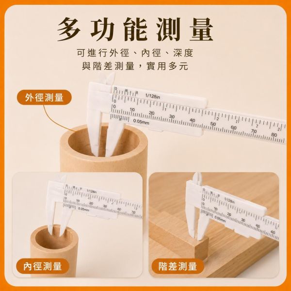 迷你游標卡尺｜塑膠卡尺｜小卡尺｜測量尺｜模型工具｜DIY手作工具 迷你游標卡尺,游標卡尺,塑膠游標卡尺,塑膠卡尺,小卡尺,迷你卡尺,測量卡尺,模型測量工具,木工測量工具,DIY測量工具
