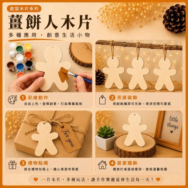 薑餅人造型木片 (5入附繩)｜彩繪木片｜雷切木片｜DIY材料｜美勞材料｜畫畫素材｜手作吊飾 薑餅人造型木片,彩繪木片,雷切木片,木製吊飾,木片吊飾,DIY材料,美勞材料,畫畫素材,親子手作,幼兒園勞作,木製手作,木片白胚,雷射切割木片,木工材料