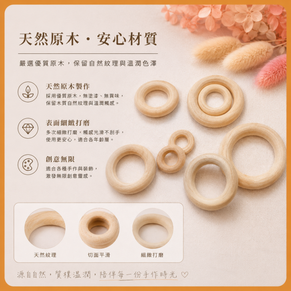 木圓環（30入）｜木圈｜編織木環｜DIY手作材料 木圓環,木圈,編織木環,木吊環,圓木環,木圓圈,窗簾木環,編織材料,DIY手作,捕夢網材料,手作材料,木製圓環,天然木環,工藝材料