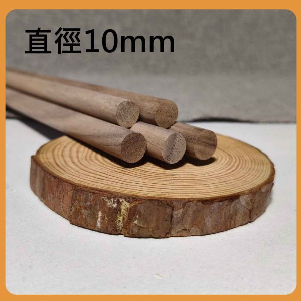 胡桃木圓棒30cm（5入）｜硬木圓棒｜原木棒｜白樺木棒｜木棍｜圓木棍｜美術材料｜工藝材料｜創客材料｜DIY材料 胡桃木圓棒,木棒,硬木圓棒,原木棒,白樺木棒,木棍,圓木棍,美術材料,工藝材料,創客材料,DIY材料