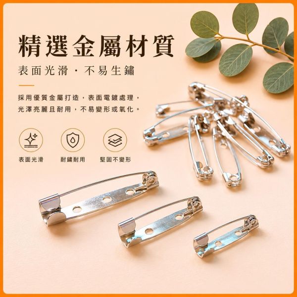 安全別針(10入)｜胸針底座｜胸針別針｜保險別針｜DIY飾品配件 安全別針,保險別針,胸針底座,胸針別針,胸針配件,胸針扣,別針底座,金屬別針,手作胸針,DIY胸針材料,飾品配件,手作材料