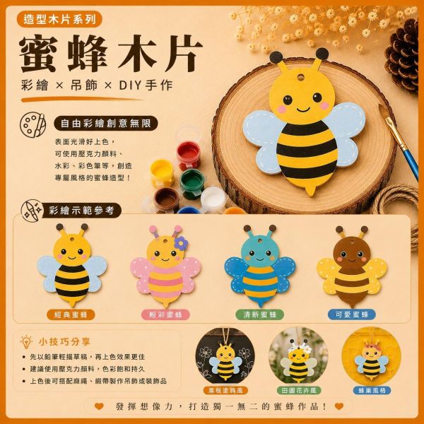 蜜蜂造型木片 (5入附繩)｜彩繪木片｜雷切木片｜DIY材料｜美勞材料｜畫畫素材｜手作吊飾 蜜蜂造型木片,彩繪木片,雷切木片,木製吊飾,木片吊飾,DIY材料,美勞材料,畫畫素材,親子手作,幼兒園勞作,木製手作,木片白胚,雷射切割木片,木工材料