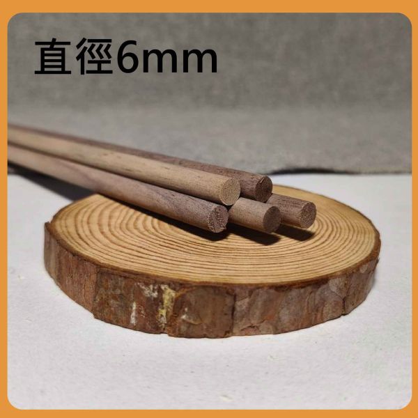 胡桃木圓棒30cm（5入）｜硬木圓棒｜原木棒｜白樺木棒｜木棍｜圓木棍｜美術材料｜工藝材料｜創客材料｜DIY材料 胡桃木圓棒,木棒,硬木圓棒,原木棒,白樺木棒,木棍,圓木棍,美術材料,工藝材料,創客材料,DIY材料