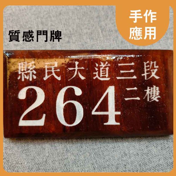 血壇｜大木牌｜門牌料｜木牌料｜木塊｜雷雕木料｜雕刻料｜木板｜貼片｜美術材料｜工藝材料｜創客材料｜DIY材料 血壇,大木牌,門牌料,木牌料,木塊,雷雕木料,雕刻料,木板,貼片,美術材料,工藝材料,創客材料,DIY材料