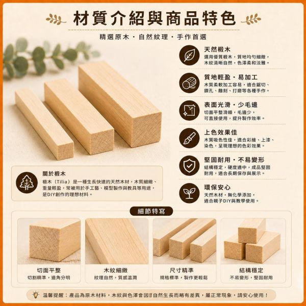 椴木條10cm（多規格）｜椴木方條｜雕刻木料｜模型材料｜DIY木工材料 椴木條,椴木方條,椴木,10cm木條,實木方條,雕刻木料,雕刻木塊,木工材料,模型材料,DIY材料