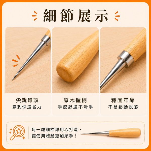 木柄錐子｜打孔錐｜皮革錐｜大頭錐｜木工定位工具｜DIY手作工具 木柄錐子,錐子,打孔錐,皮革錐,尖錐,手工錐子,大頭錐,木工定位錐,皮革打孔工具,DIY手作工具