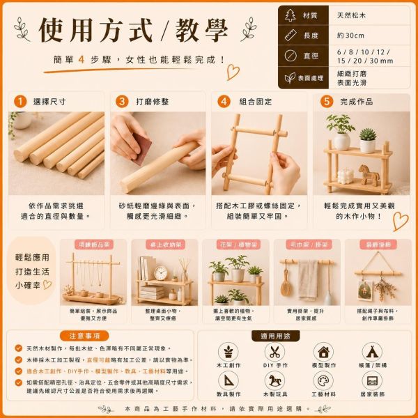 松木圓棒(5入) 長度30cm 直徑6~30mm｜實木棒｜圓棒｜木棍｜模型拼裝｜DIY手作｜美術工藝材料 松木圓棒,松木棒,實木棒,圓棒,木棍,木棒,木製圓棒,DIY材料,模型材料,模型拼裝,木工材料,美術工藝材料,創客材料,木工DIY,天然木材,30cm圓棒