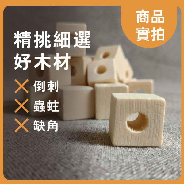 方塊木珠(10入)｜木珠｜串珠｜造型木珠｜木扁珠｜櫸木珠｜串珠｜美術材料｜工藝材料｜創客材料｜DIY材料 櫸木珠, 方形木珠, 木方珠, 木扁珠, 木珠, 串珠, 造型木珠, DIY材料, 工藝材料, 美術材料, 創客材料, 木頭珠, 實木珠, 手作材料, 教學串珠, 木珠配件, 木作素材, 木珠飾品, 創意DIY, 木珠工藝