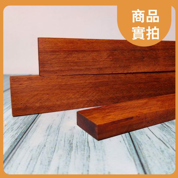 紅花梨｜長木片｜木條｜雕刻料｜厚木料｜書籤料｜雷雕木料｜木片｜美術材料｜工藝材料｜創客材料｜DIY材料 紅花梨,長木片,木條,雕刻料,厚木料,書籤料,雷雕木料,木片,美術材料,工藝材料,創客材料,DIY材料