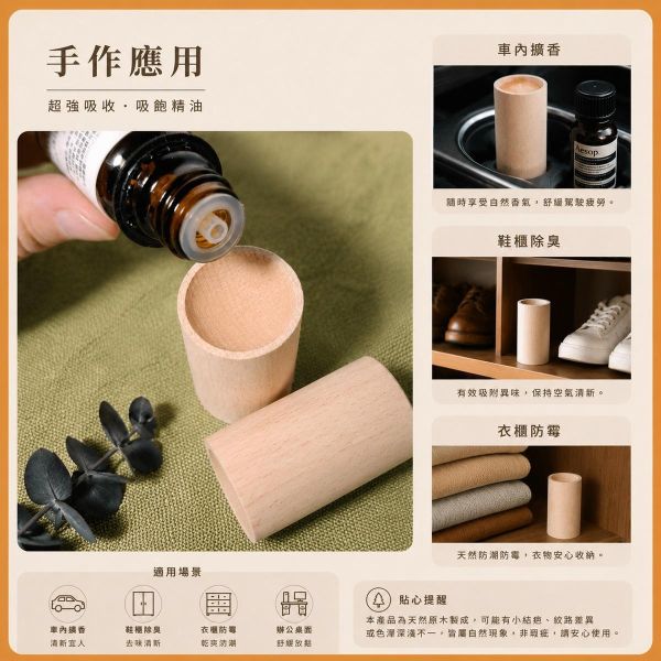 櫸木擴香木(附底座)｜精油擴香木｜香氛木｜天然原木｜香薰木｜DIY手作｜擴香材料 櫸木擴香木, 擴香木, 精油擴香木, 香氛木, 香薰木, 原木擴香, 木頭擴香, 精油擴香, 天然原木, 擴香材料, DIY手作, 木製擴香, 擴香底座