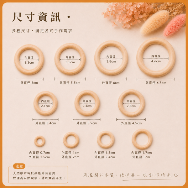 木圓環（30入）｜木圈｜編織木環｜DIY手作材料 木圓環,木圈,編織木環,木吊環,圓木環,木圓圈,窗簾木環,編織材料,DIY手作,捕夢網材料,手作材料,木製圓環,天然木環,工藝材料