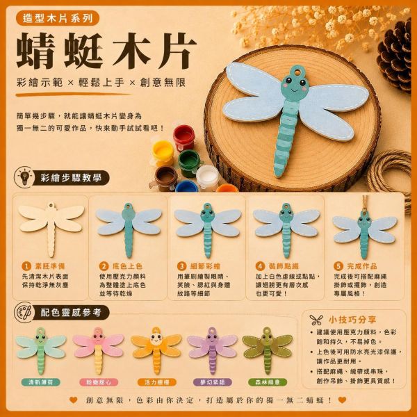 蜻蜓造型木片 (5入附繩)｜彩繪木片｜雷切木片｜DIY材料｜美勞材料｜畫畫素材｜手作吊飾 蜻蜓造型木片,彩繪木片,雷切木片,木製吊飾,木片吊飾,DIY材料,美勞材料,畫畫素材,親子手作,幼兒園勞作,木製手作,木片白胚,雷射切割木片,木工材料