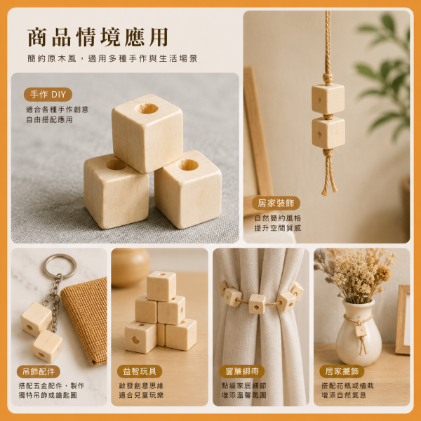 方塊木珠 10入【中羿創客+】｜有孔木珠｜造型木珠｜原木串珠｜串珠材料｜編織材料｜DIY手作 方塊木珠,方形木珠,木珠,有孔木珠,造型木珠,串珠材料,木珠材料,DIY手作,編織材料,幼兒園教材,勞作材料,木製串珠,木製珠子,白木木