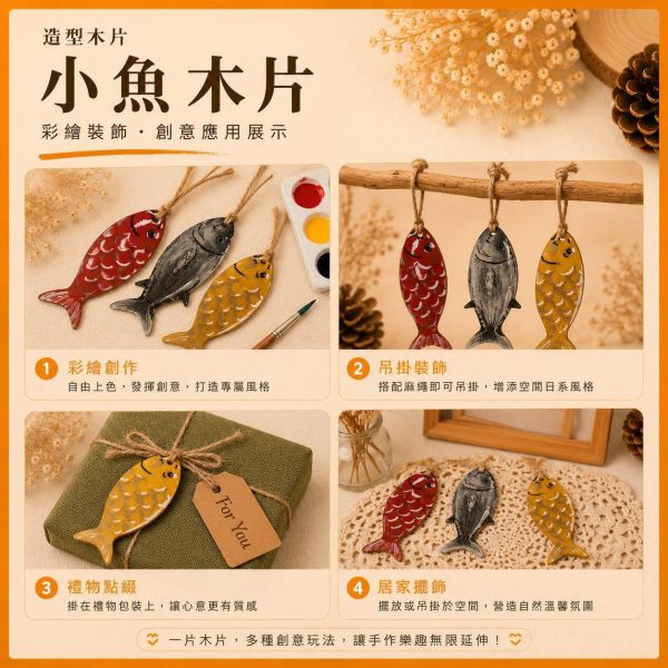 魚造型木片 (5入附繩)｜彩繪木片｜雷切木片｜DIY材料｜美勞材料｜畫畫素材｜手作吊飾 魚造型木片,魚木片,彩繪木片,雷切木片,木製吊飾,DIY材料,美勞材料,畫畫素材,親子手作,幼兒園勞作,木片白胚,雷射切割木片,木製手作,木工材料