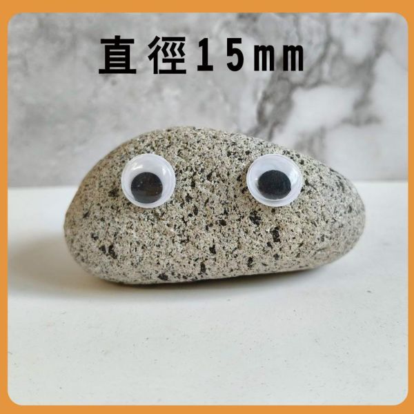 動動眼(30入)｜活動眼睛｜娃娃眼睛｜黏土眼睛｜兒童美勞｜DIY手作材料 動動眼,活動眼睛,娃娃眼睛,手工藝眼睛,勞作眼睛,黏土眼睛,豆豆眼,塑膠活動眼睛,DIY眼睛材料,兒童美勞材料,手作眼睛,無背膠動動眼