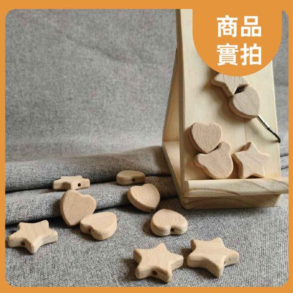 櫸木串珠造型愛心&星星(10入)｜木珠｜串珠｜造型木珠｜櫸木珠｜美術材料｜工藝材料｜創客材料｜DIY材料 櫸木串珠,愛心珠,星星珠,木珠,串珠,造型木珠,櫸木珠,美術材料,工藝材料,創客材料,DIY材料