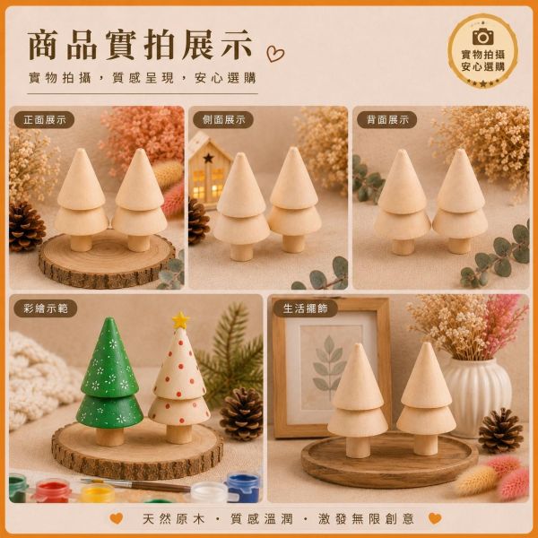 彩繪木頭小樹 2入 雙層款｜木製小樹｜彩繪白胚｜DIY材料｜美勞材料｜畫畫素材｜親子手作 彩繪木頭小樹,木製小樹,彩繪白胚,DIY材料,美勞材料,畫畫素材,親子手作,幼兒園美勞,木製擺飾,天然原木,手作素材,木工材料,彩繪素材,木頭小樹